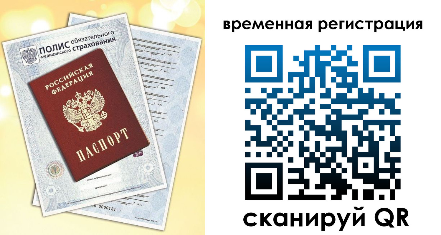 прописка в Майкопе