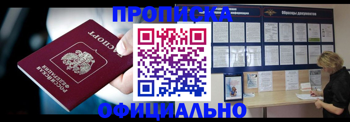 прописка для работы в Майкопе
