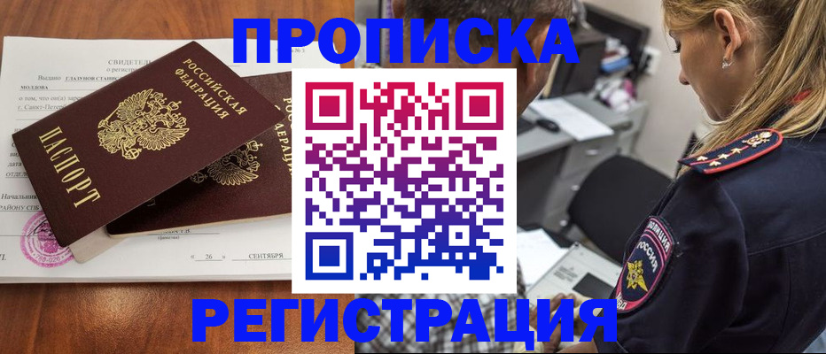 прописка паспорт в Майкопе